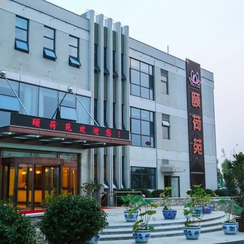 秦皇岛颐荷苑