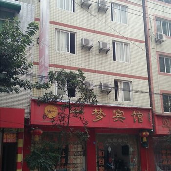 彭州一梦宾馆