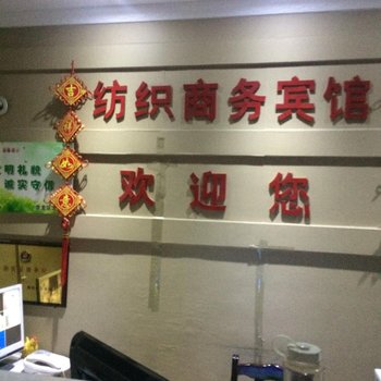 濮阳纺织商务宾馆酒店提供图片