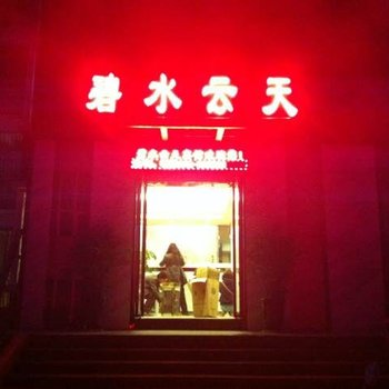 昭通云凤宾馆酒店提供图片