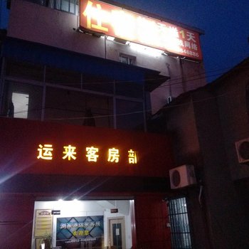 太仓运来客房部酒店提供图片