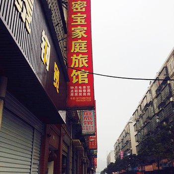 长沙密宝宾馆