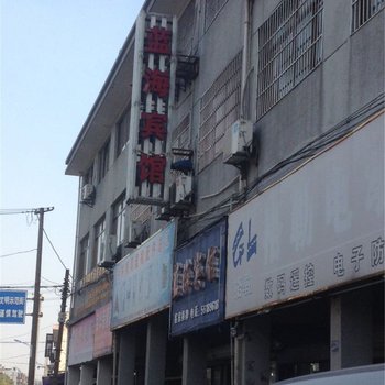 宁波蓝海宾馆