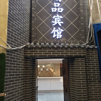 hc精品酒店(西安钟楼店)