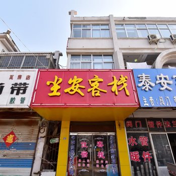 泰安江源宾馆