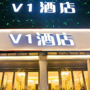 西安V1酒店