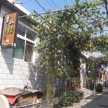 北京密云水库青山居农家院