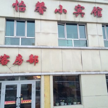 奇台县怡鑫宾馆酒店提供图片