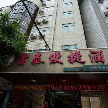 田东云泰便捷酒店