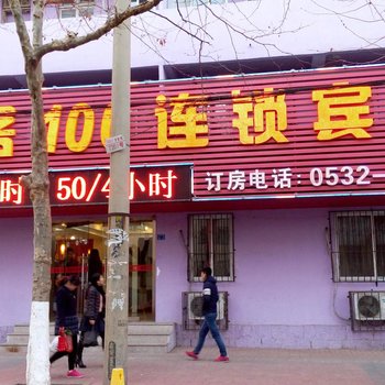 悦客100连锁宾馆(青岛吉水路店)酒店提供图片