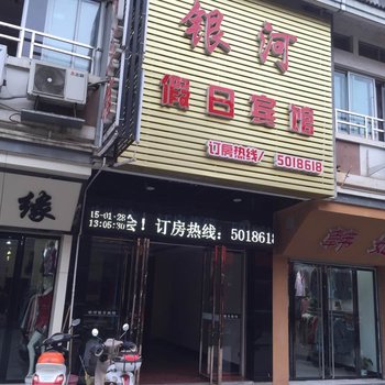 常山银河宾馆酒店提供图片