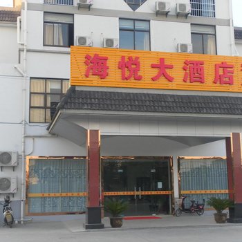 周庄海悦大酒店酒店提供图片