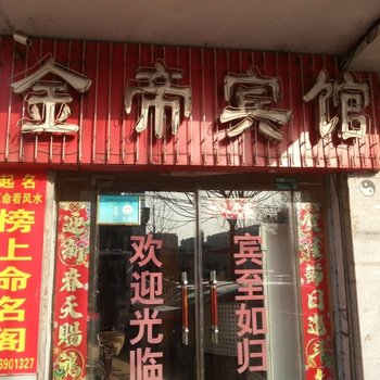 平顶山金帝快捷宾馆酒店提供图片