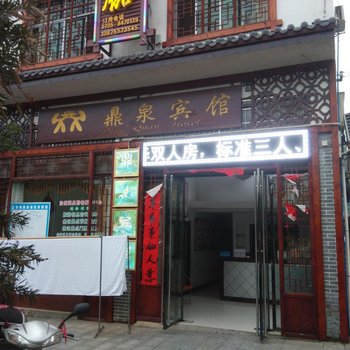 汝城热水镇鼎泉宾馆酒店提供图片