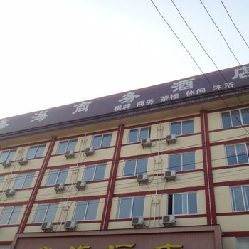 彭州鑫海商务酒店