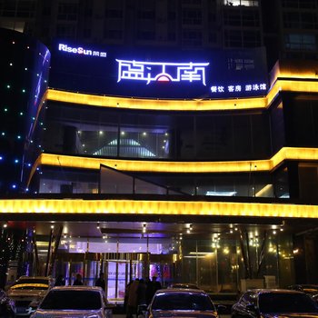 廊坊阿卡酒店(盛江南会所分店)
