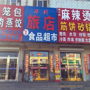 龙江华升旅店酒店提供图片