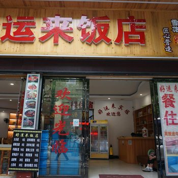 凤凰好运来主题客栈