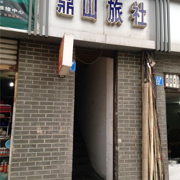 江津鼎山旅舍酒店提供图片