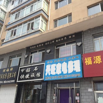 拜泉钻石快捷旅馆