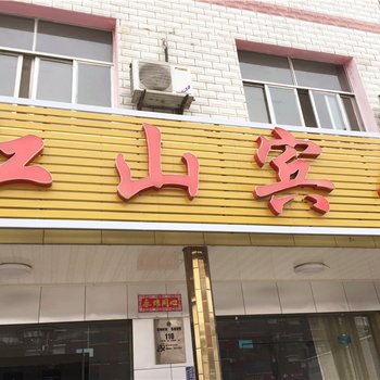 团风红山宾馆酒店酒店提供图片