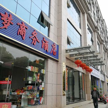 衡阳湘梦商务酒店酒店提供图片