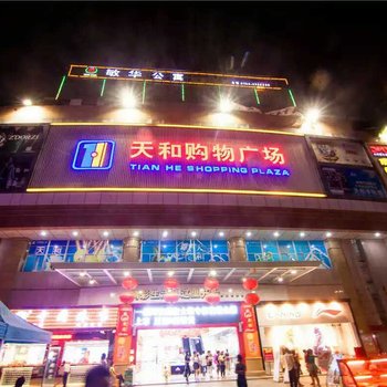 江门敏华公寓天和购物广场店酒店提供图片