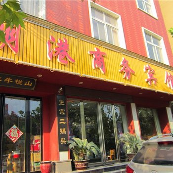 禹州明港商务宾馆酒店提供图片
