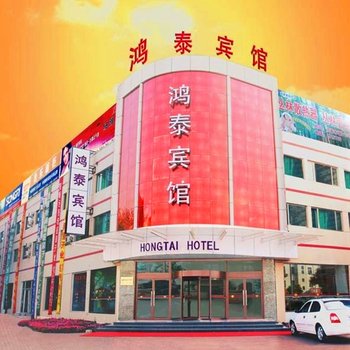 烟台鸿泰宾馆酒店提供图片