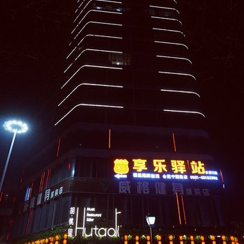 维福顿公寓(合肥缤购店)酒店提供图片