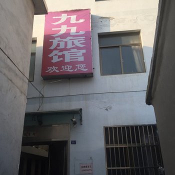 扬州宝应九九旅馆酒店提供图片