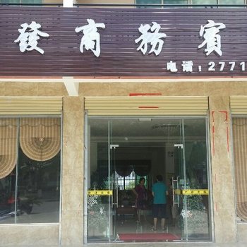 白沙国发商务宾馆酒店提供图片