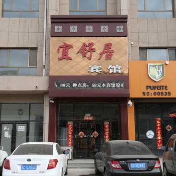 双辽宜舒居宾馆