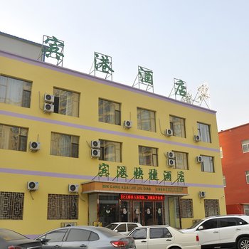 太原宾港快捷酒店