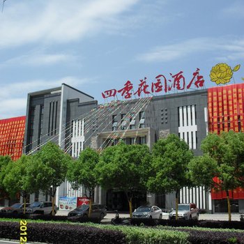 黄山四季花园酒店(歙县)酒店提供图片