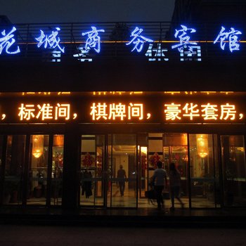无为花城商务宾馆(芜湖)酒店提供图片