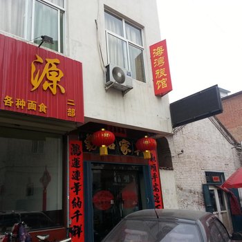 长治海湾旅店