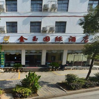 张家界金玉国际酒店酒店提供图片