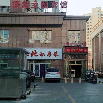 和田瑞龙主题宾馆酒店提供图片