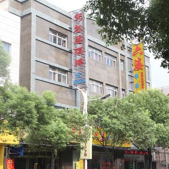 中山天然居商务酒店