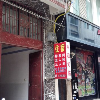 马关六福旅馆