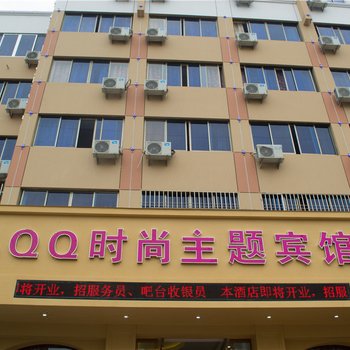 台州晨君时尚宾馆