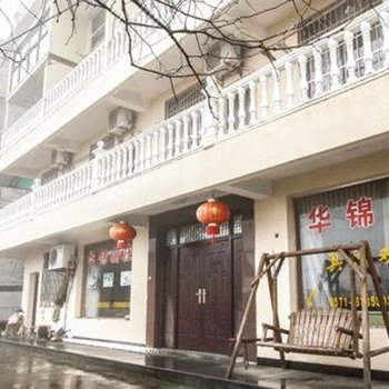 天目山华锦山庄