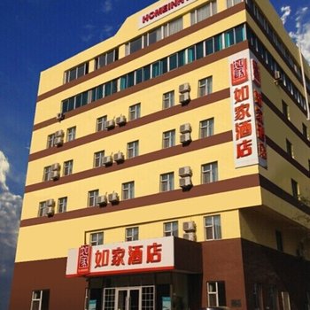 如家酒店(锦州中央大街南京路店)