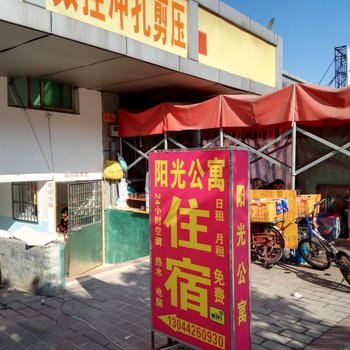 阳光公寓住宿(广州黄石西路店)