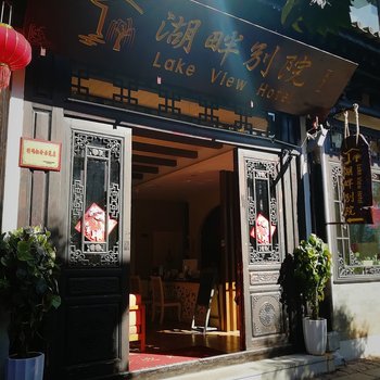 昆明湖畔别院主题酒店酒店提供图片