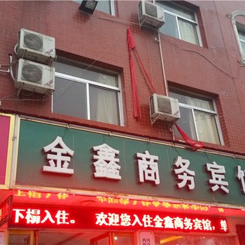 西峡金鑫商务宾馆酒店提供图片