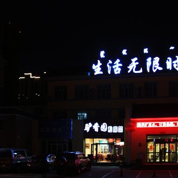 包头生活无限时尚酒店酒店提供图片