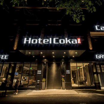 上海Hotel Coka古凡酒店
