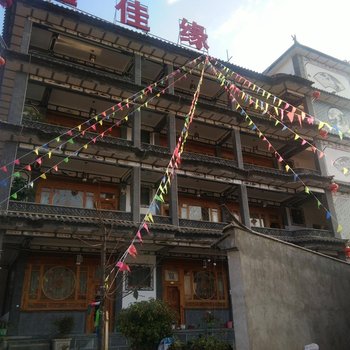 宾川鑫佳缘客栈酒店提供图片